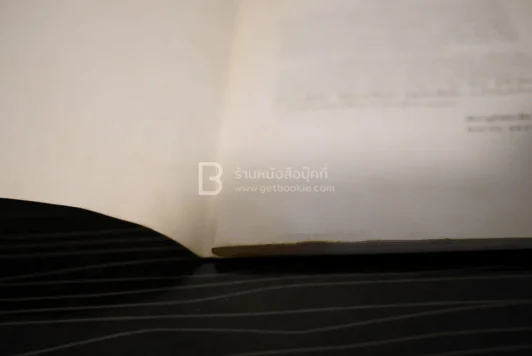 ปลุกใจเสือป่า - รัชกาลที่6 รูปที่ 4