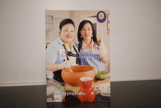 ตำรับอาหาร เพื่อนพึ่ง(ภาฯ)ยามยาก เล่ม 2 รูปที่ 1