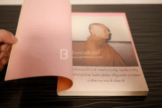 หิโตปเทศ - เสฐียรโกเศศ รูปที่ 4