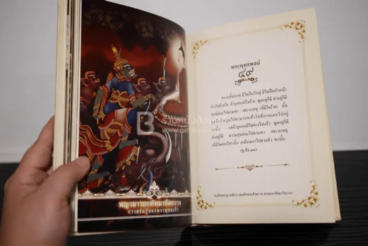 พระโอวาท ภาค บทพระพุทธพจน์ (ปกมีรอยถลอก) รูปที่ 8