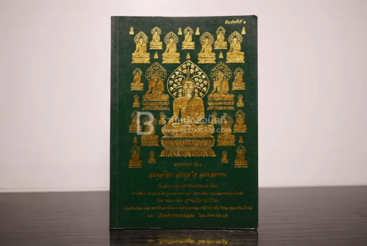 บทวีดีทัศน์ เรื่อง สมดุลโลก สมดุลใจ สมดุลธรรม - วิมุตติธรรมคำกลอน - พระภาสกร ภูริวฑฺฒโน รูปที่ 1