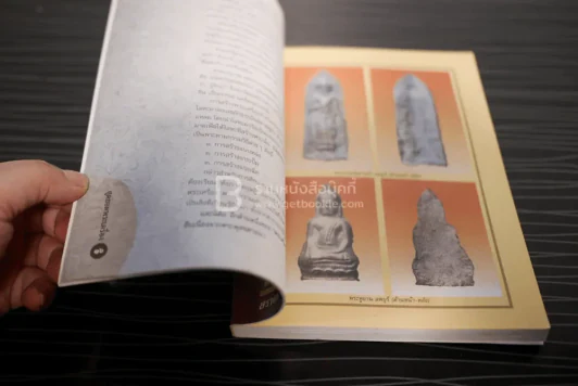 สุดยอดพระเครื่อง 25 พระเครื่องยอดนิยม รูปที่ 3