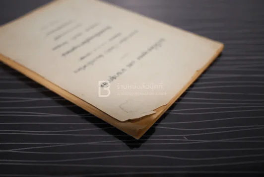ประวัติวัดธาตุทองและนานาสุภาษิต รูปที่ 3