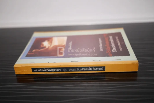 เล่าไว้เมื่อวัยสนธยา 2 - พระประชา ปสนฺนธมฺโม รูปที่ 2