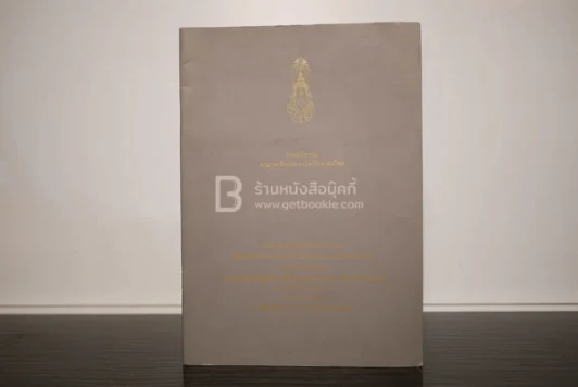 พระอภิธรรมภาษาบาลีและคำแปลเป็นภาษาไทย รูปที่ 1