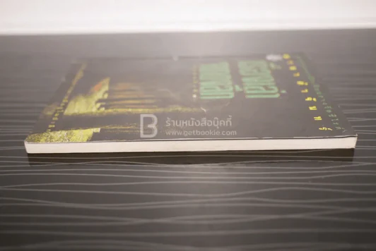เรื่องเล่าจากดงลึก - มาลา คำจันทร์ รูปที่ 3