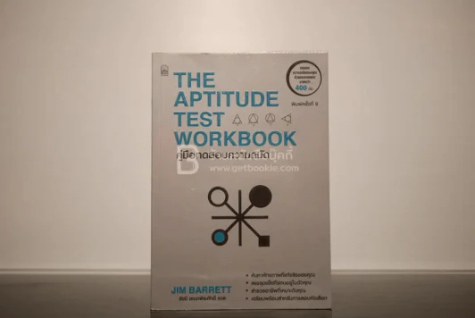 The Aptitude Test Workbook คู่มือทดสอบความถนัด รูปที่ 1