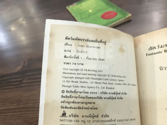 ควิดดิชในยุคต่างๆ + สัตว์มหัศจรรย์และถิ่นที่อยู่ (พิมพ์ครั้งแรก) รูปที่ 9