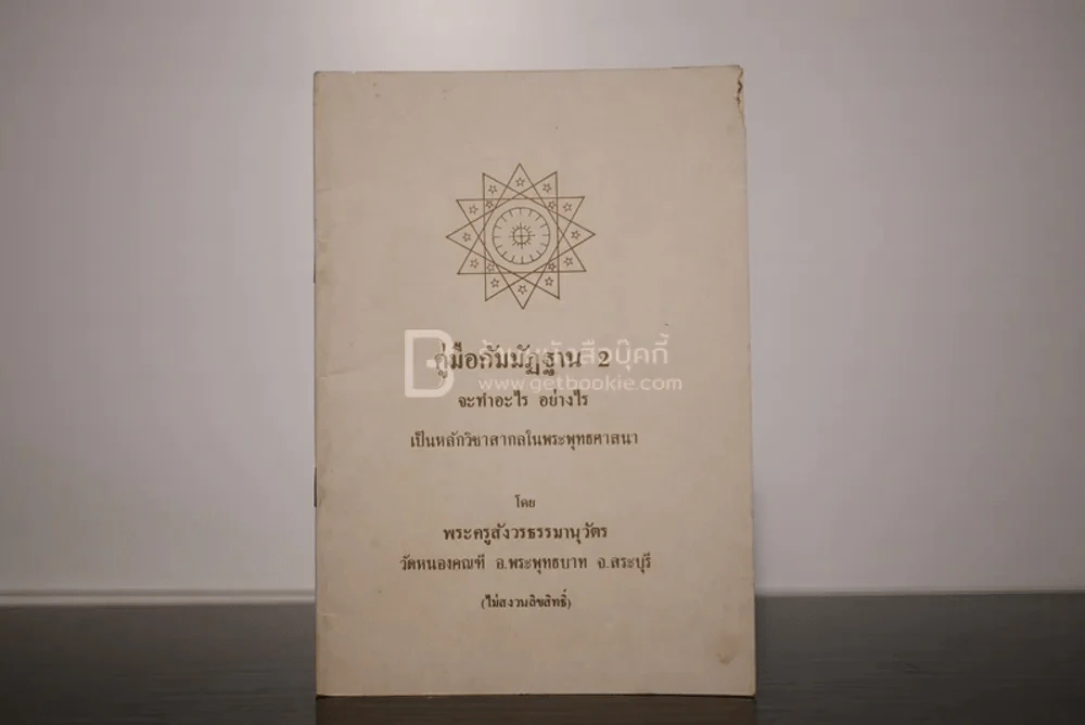 คู่มือกัมมัฏฐาน 2 รูปที่ 1