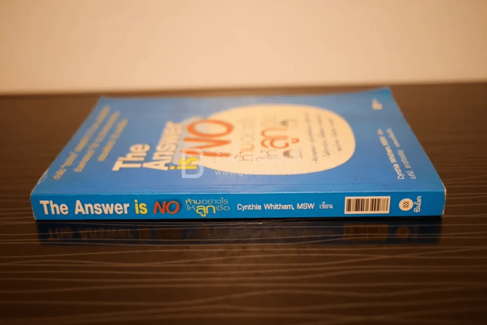 ห้ามอย่างไรให้ลูกเชื่อ The Answer is No รูปที่ 2