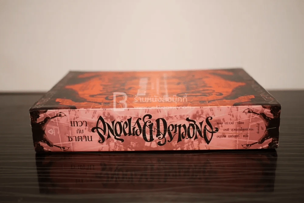 Angels & Demons เทวากับซาตาน รูปที่ 2
