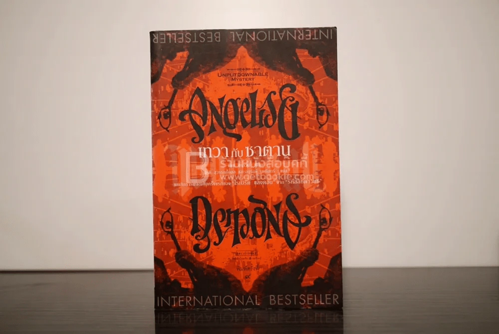 Angels & Demons เทวากับซาตาน รูปที่ 1