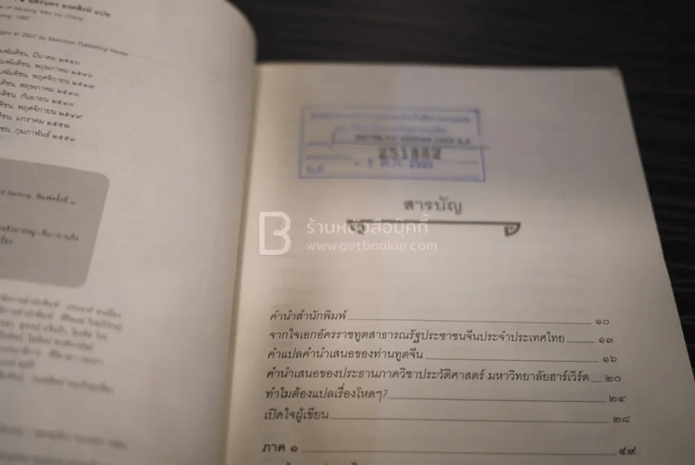 หลั่งเลือดที่นานกิง - ฉัตรนคร องคสิงห์ รูปที่ 4