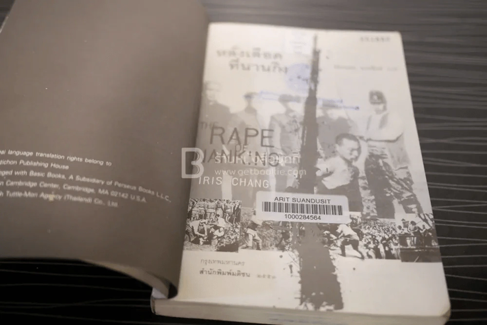 หลั่งเลือดที่นานกิง - ฉัตรนคร องคสิงห์ รูปที่ 5