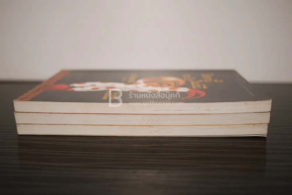 โลกนี้ไม่มีอะไรฟรี ภาค 1-3 - วราภรณ์ สามโกเศศ รูปที่ 3
