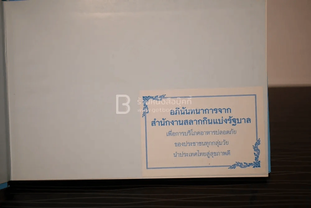 กินตามแม่ รูปที่ 3