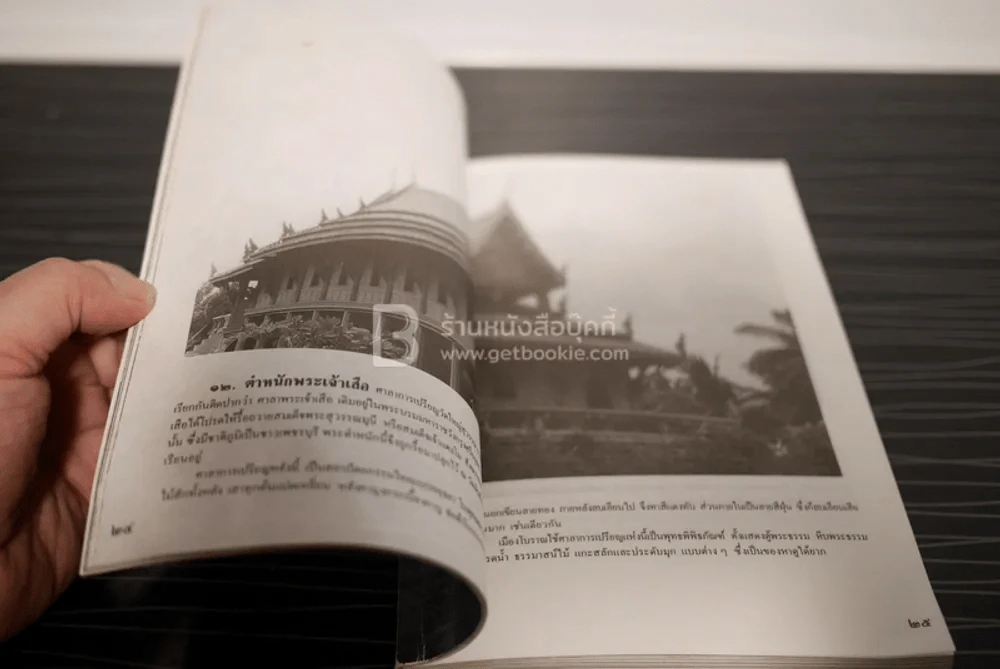 เมืองโบราณ รูปที่ 4
