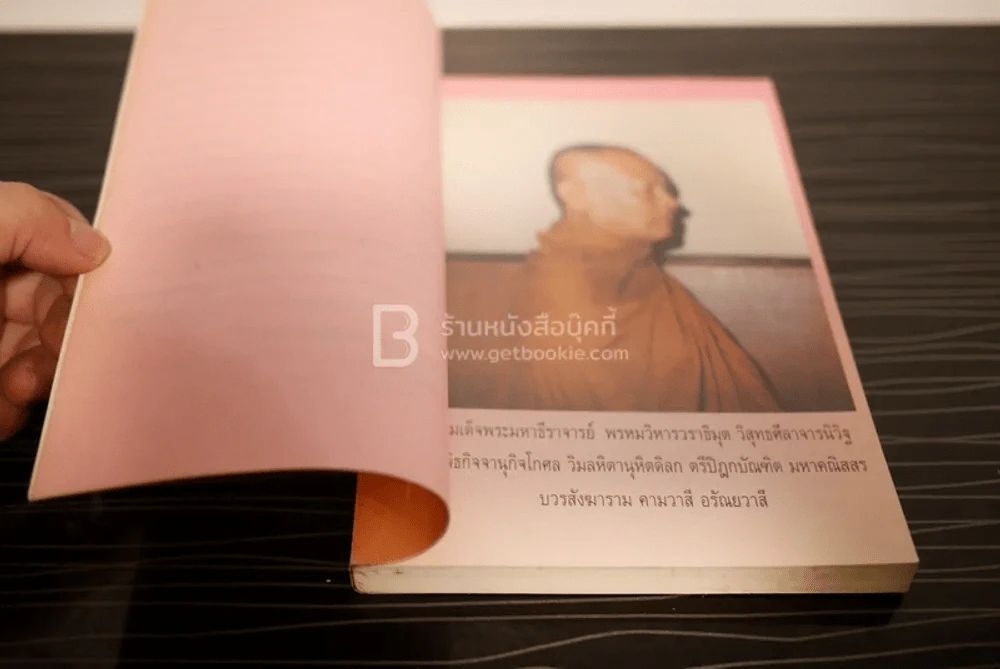 หิโตปเทศ - เสฐียรโกเศศ รูปที่ 4