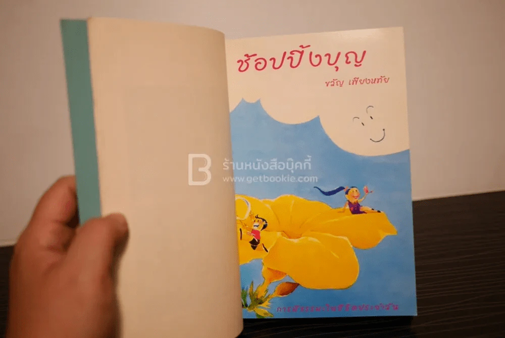 อนุสรณ์งานพระราชทานเพลิงศพ นางประเทือง ธนพุทธิ รูปที่ 2