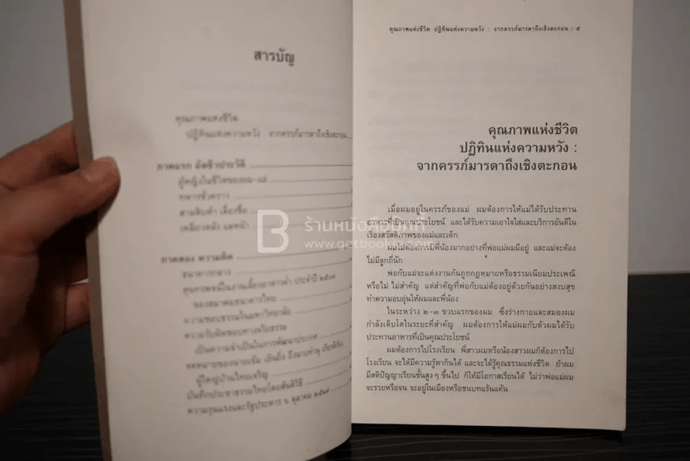 จากครรภ์มารดาถึงเชิงตะกอน - ป๋วย อึ้งภากรณ์ รูปที่ 4