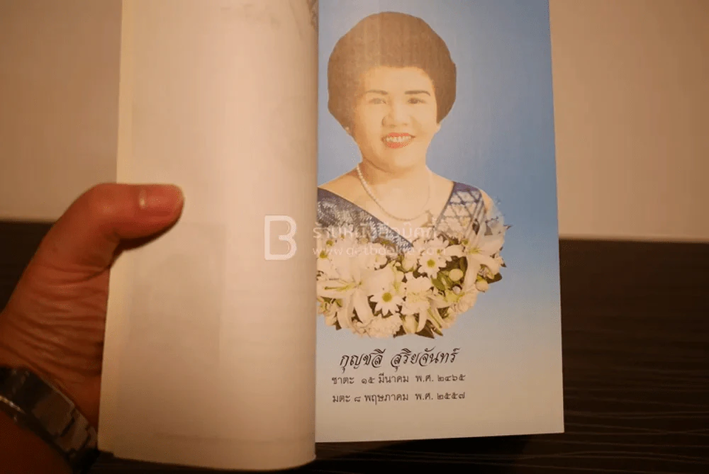 อนุสรณ์งานฌาปนกิจ นางกุญชลี สุริยจันทร์ รูปที่ 4