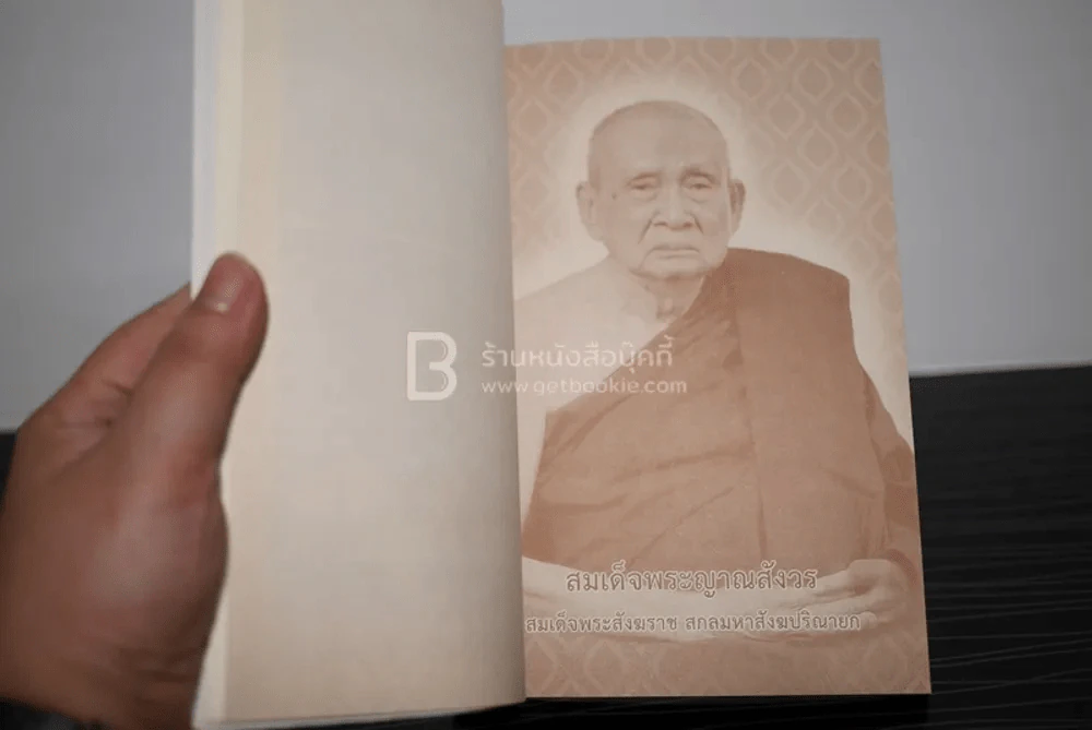 อนุสรณ์งานฌาปนกิจ นางกุญชลี สุริยจันทร์ รูปที่ 5