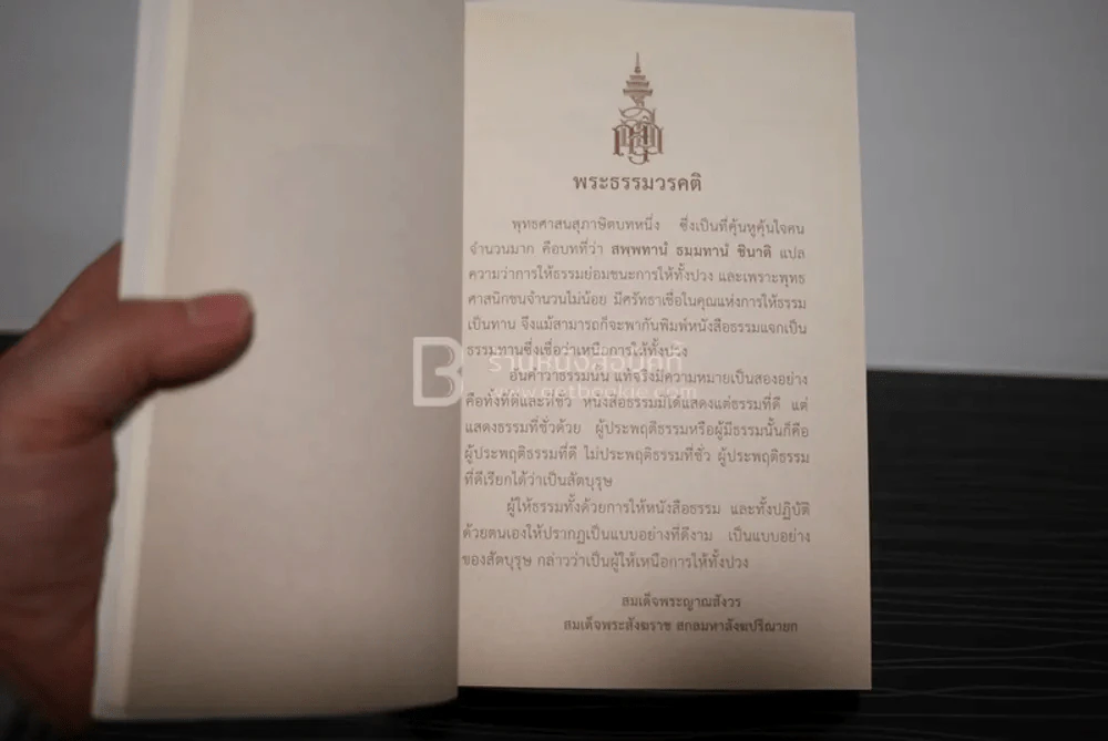 อนุสรณ์งานฌาปนกิจ นางกุญชลี สุริยจันทร์ รูปที่ 6