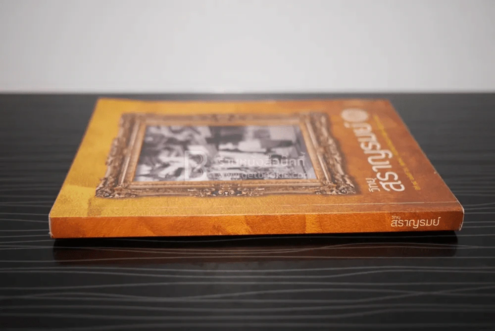 วิทยุ สราญรมย์ ปีที่ 15 ฉบับที่ 61 ต.ค.-ธ.ค.2546 รูปที่ 2