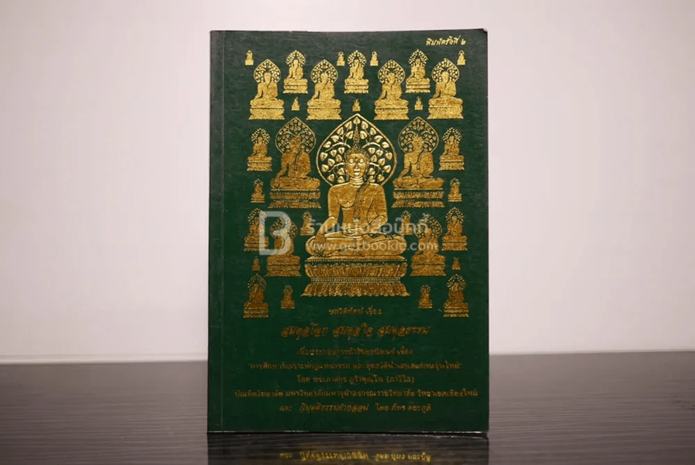 บทวีดีทัศน์ เรื่อง สมดุลโลก สมดุลใจ สมดุลธรรม - วิมุตติธรรมคำกลอน - พระภาสกร ภูริวฑฺฒโน รูปที่ 1