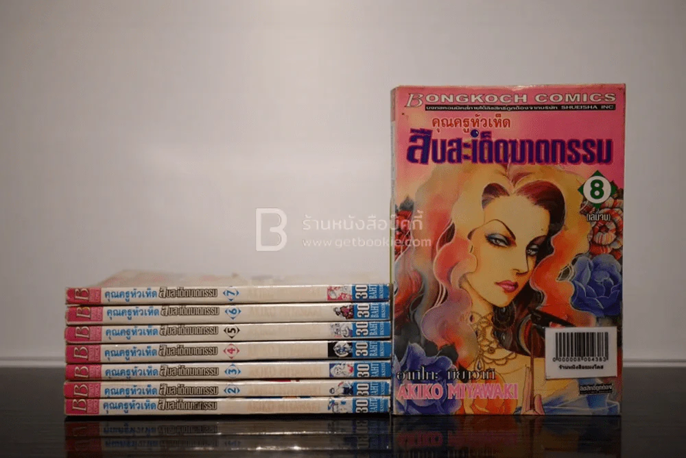คุณครูหัวเห็ดสืบสะเด็ดฆาตกรรม 8 เล่มจบ รูปที่ 1
