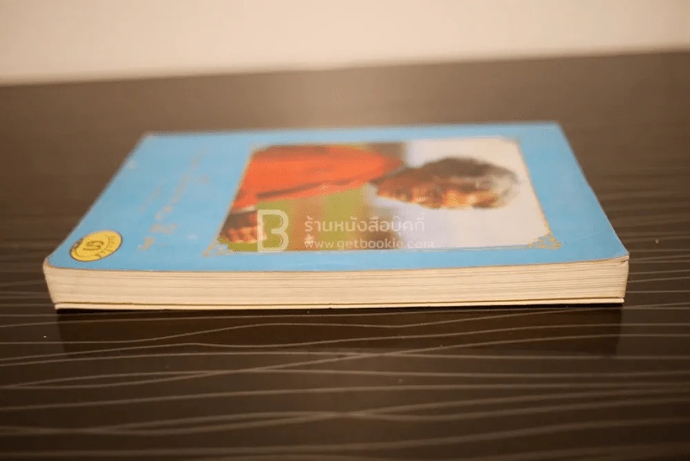 เวลาเป็นของมีค่า - สมเด็จพระเจ้าพี่นางเธอ เจ้าฟ้ากัลยาณิวัฒนา รูปที่ 3