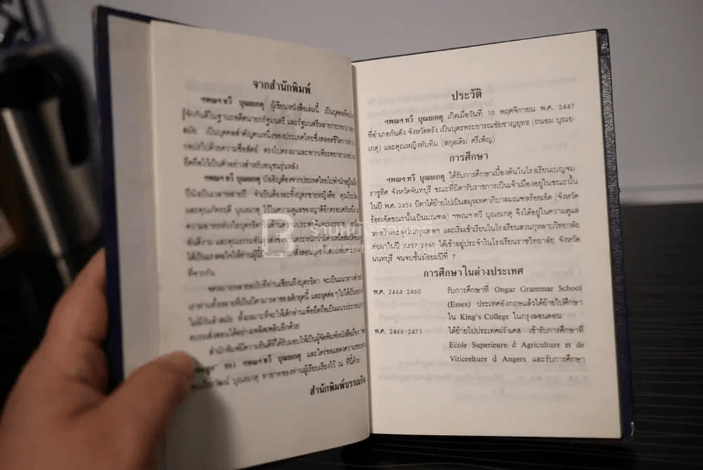 พ่อสอนลูก - ทวี บุญยเกตุ รูปที่ 4