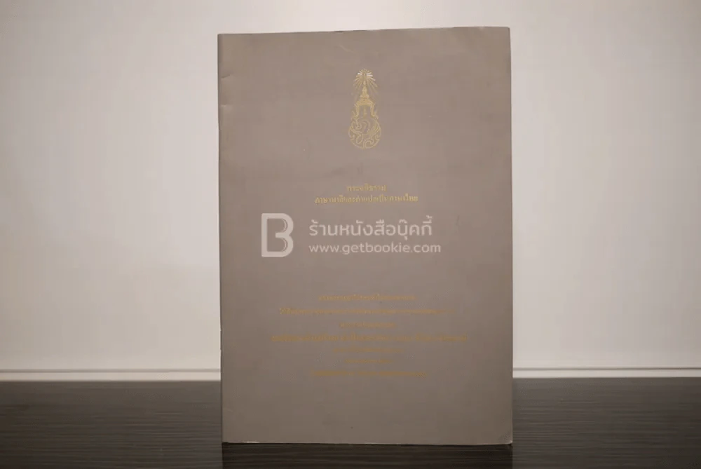 พระอภิธรรมภาษาบาลีและคำแปลเป็นภาษาไทย รูปที่ 1