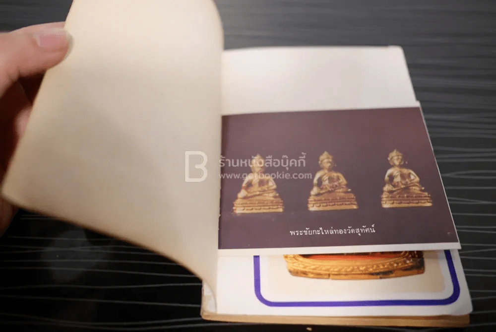 อภินิหารและพระเครื่อง พระชุดเล็ก ก.บุนนาค รูปที่ 4