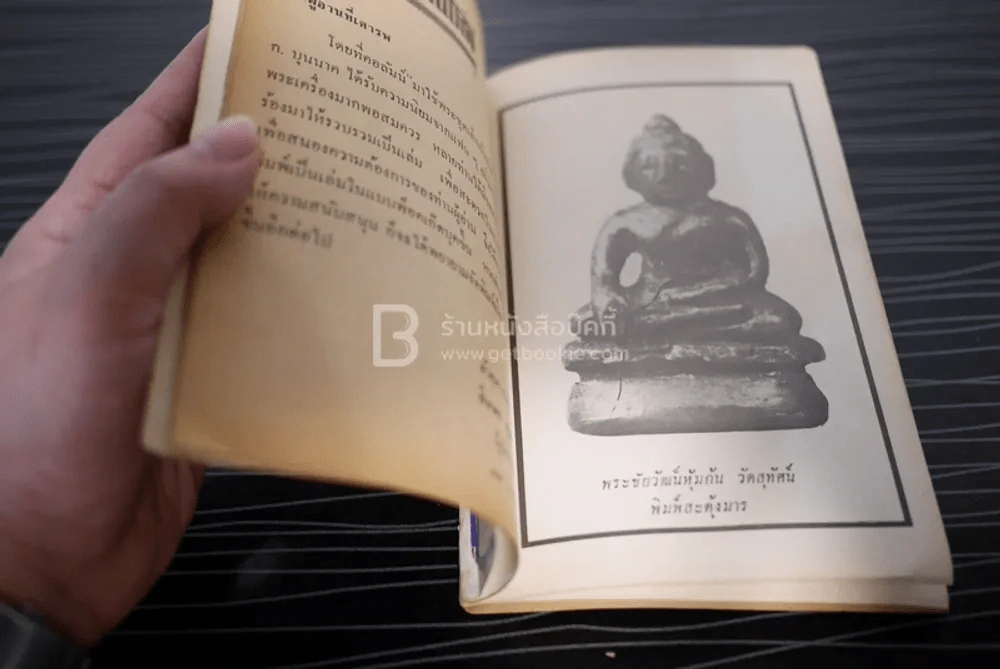 อภินิหารและพระเครื่อง พระชุดเล็ก ก.บุนนาค รูปที่ 5