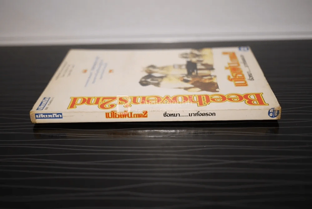Beethoven's2nd เบโธเฟ่น ภาค 2 ชื่อหมา...มาทั้งครอก รูปที่ 2