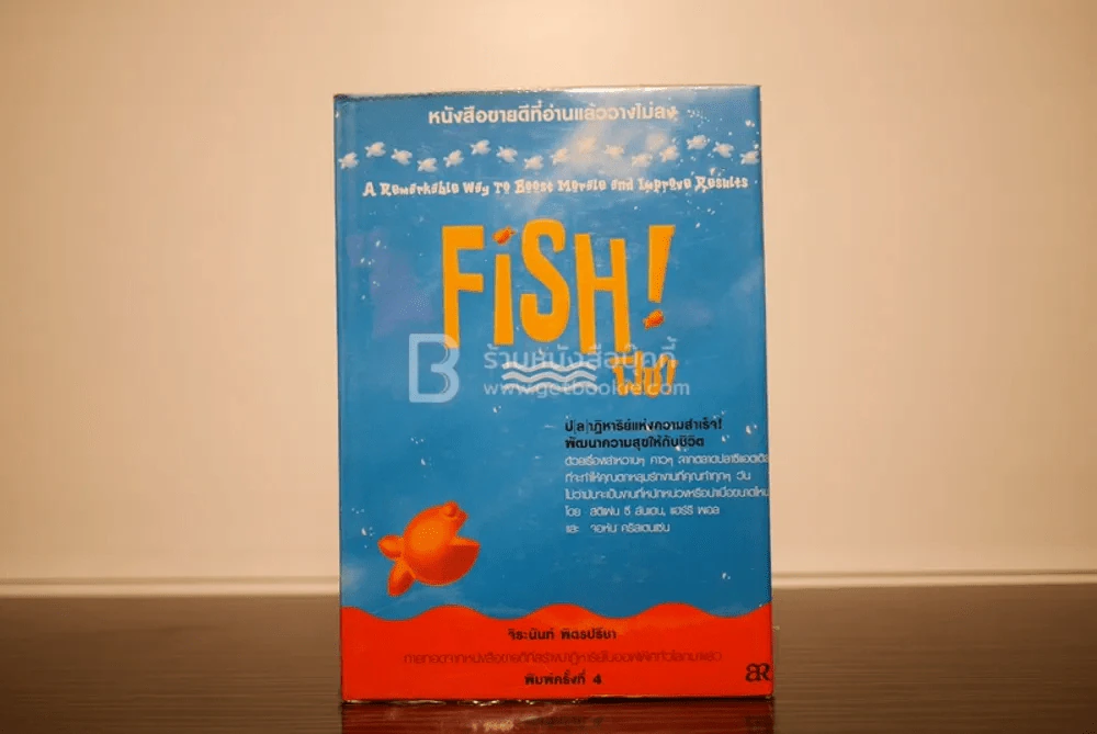 FISH ฟิช (ปกแข็ง) ป[ล]าฏิหาริย์แห่งความสำเร็จ! พัฒนาความสุขให้กับชีวิต รูปที่ 1