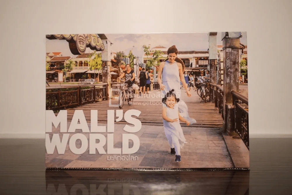Mali's World มะลิท่องโลก รูปที่ 1