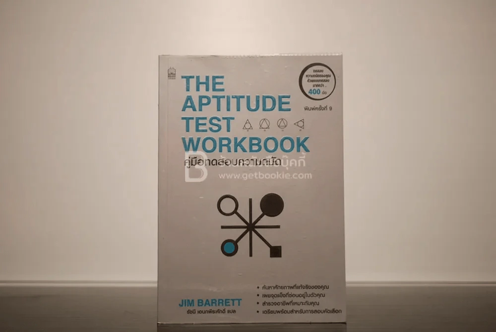 The Aptitude Test Workbook คู่มือทดสอบความถนัด รูปที่ 1