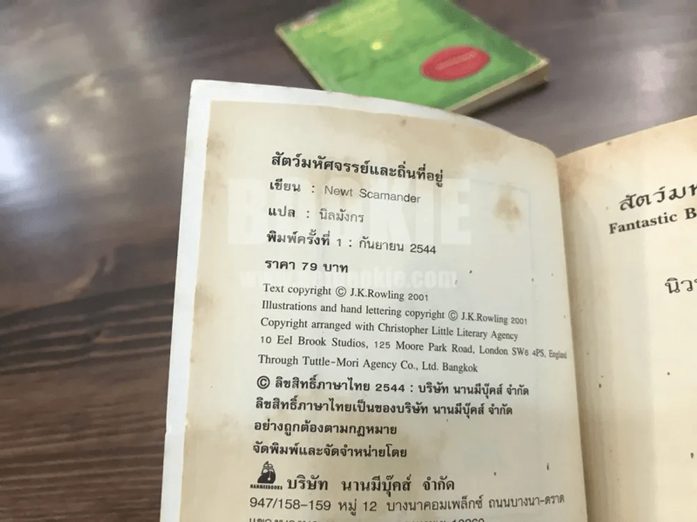 ควิดดิชในยุคต่างๆ + สัตว์มหัศจรรย์และถิ่นที่อยู่ (พิมพ์ครั้งแรก) รูปที่ 9
