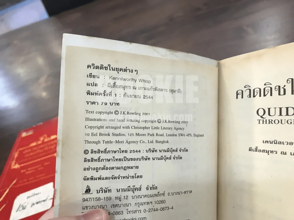 ควิดดิชในยุคต่างๆ + สัตว์มหัศจรรย์และถิ่นที่อยู่ (พิมพ์ครั้งแรก) รูปที่ 10