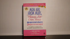Men are from Mars, Women are from Venus ผู้ชายมาจากดาวอังคาร ผู้หญิงมาจากดาวศุกร์ รูปที่ 1
