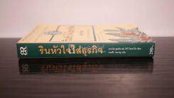 รินหัวใจใส่ธุรกิจ สตาร์บัคส์ กาแฟบันลือโลก (พิมพ์ครั้งแรก) รูปที่ 2