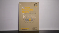 IQ AND APTITUDE TEST ไอคิว และแบบทดสอบความถนัด รูปที่ 1