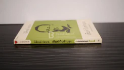 เติมคำในทำนอง - นิติพงษ์ ห่อนาค รูปที่ 2
