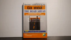 บิล เกตส์ The Road Ahead รูปที่ 1