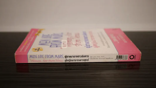 Men are from Mars, Women are from Venus ผู้ชายมาจากดาวอังคาร ผู้หญิงมาจากดาวศุกร์ รูปที่ 2