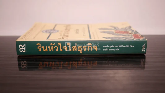 รินหัวใจใส่ธุรกิจ สตาร์บัคส์ กาแฟบันลือโลก (พิมพ์ครั้งแรก) รูปที่ 2