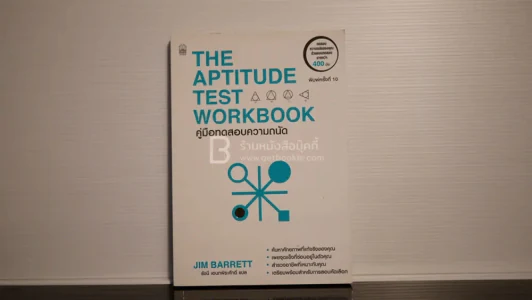 The Aptitude Test Workbook คู่มือทดสอบความถนัด รูปที่ 1