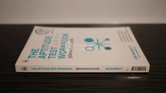 The Aptitude Test Workbook คู่มือทดสอบความถนัด รูปที่ 2